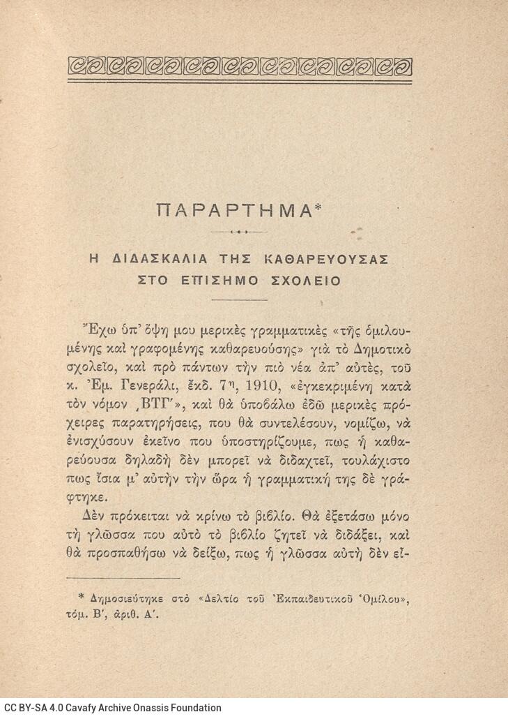 17,5 x 12,5 εκ. 247 σ. + 1 σ. χ.α., όπου στη σ. [1] ψευδότιτλος και κτητορική σφραγ